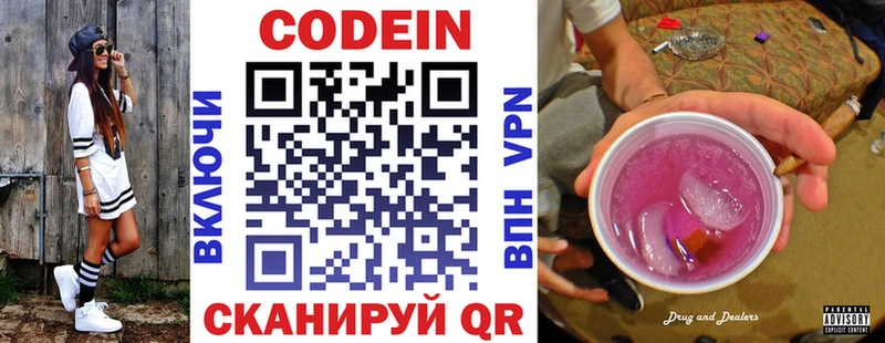 Codein Purple Drank  купить закладку  Калязин 